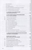Основы архитектуры зданий и сооружений. Учебник - 2