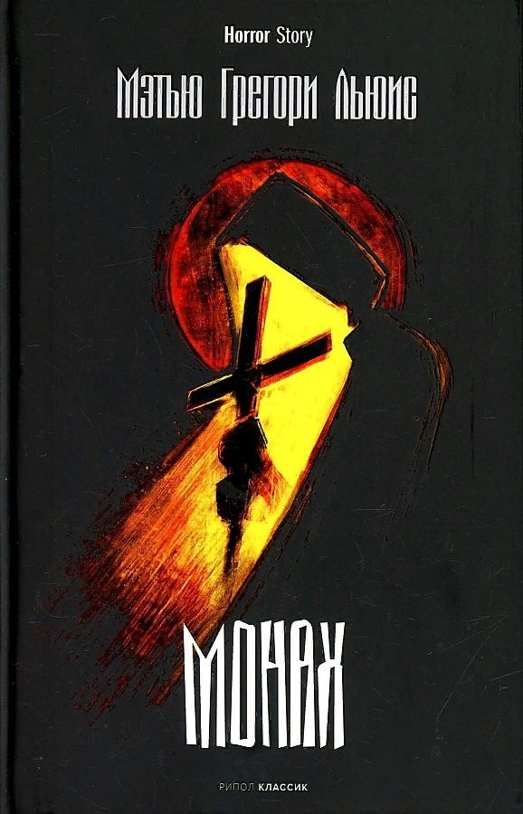 

Монах
