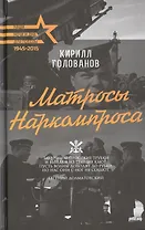 Матросы Наркомпроса