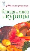 Блюда из мяса и курицы - 0