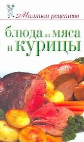 Блюда из мяса и курицы