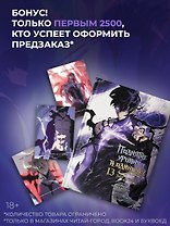 Поднятие уровня в одиночку. Solo Leveling. Том 13 (вебтун) + мерч