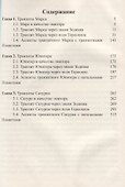 Классическая астрология. Том 12. Транзитология. Часть 3.Транзиты Марса. Транзиты Юпитера. Транзиты Сатурна. - 1