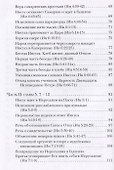 Евангелие от Иоанна. Богословско-экзегетический комментарий - 2
