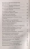 Молитвослов кающегося грешника - 2