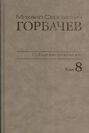 Собрание сочинений Т.81.Октябрь-ноябрь 1987