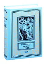 Галактический консул. Блудные братья: Фантастический роман