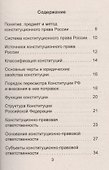 Конституционное право России: для студентов вузов - 1