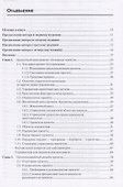 Основы управления проектами в компании: Учебное пособие. 4-е изд., дополненное. Стандарт третьего поколения - 1