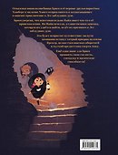 Брюм — маленькая ведьма. Том 2. Лес заблудших душ - 1