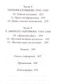 Между Рузвельтом и Сталиным. Американские послы в Москвы - 2