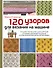 120 узоров для вязания на машине. Энциклопедия дизайнов со схемами, принципами построения и готовыми решениями для ручной деккеровки - 0