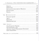 "Руки священника ему не принадлежат…". Жизнь о. Дмитрия Клепинина - 2