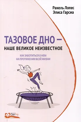 Тазовое дно - наше великое неизвестное - 0