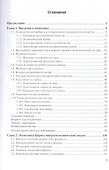 Микроэкономика. Учебник и практикум для прикладного бакалавриата - 1