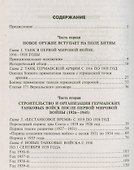 Немецкие бронетанковые войска - 1