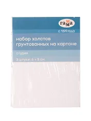 Холсты на картоне 03шт 6*8 "Студия", 100% хлопок, 280г/м2, мелкое зерно, Гамма
