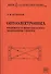 Оптоэлектроника видимого и инфракрасного диапазонов спектра - 0