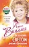 Исцеление Светом Любви и Прощения. Большая книга избавления от болезней - 0