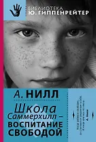 Школа Саммерхилл - воспитание свободой