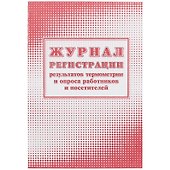 Журнал регистрации результатов термометрии и опроса работников и посетителей, Учитель-Канц - 0