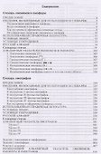 Словарь омонимов, омоформ и омографов русского языка - 1