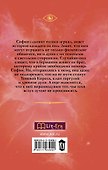 София слышит зеркала : роман - 1