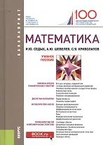 Математика. Учебное пособие