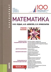 Математика. Учебное пособие