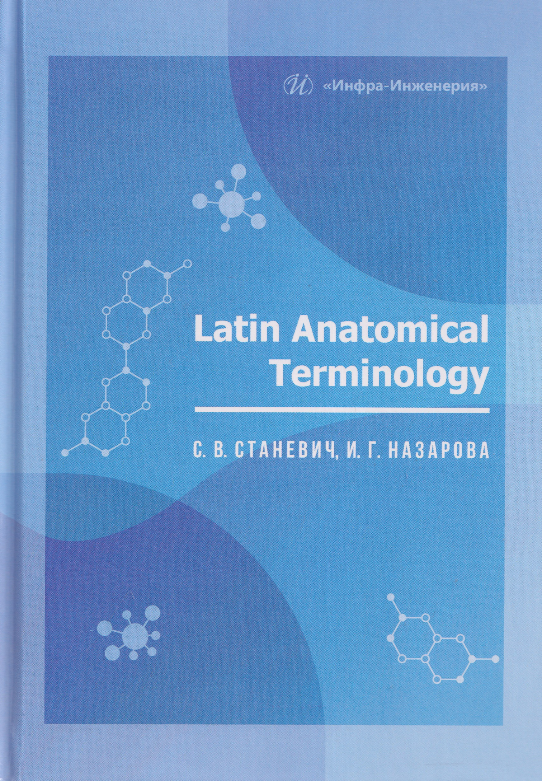 Latin Anatomical Terminology
