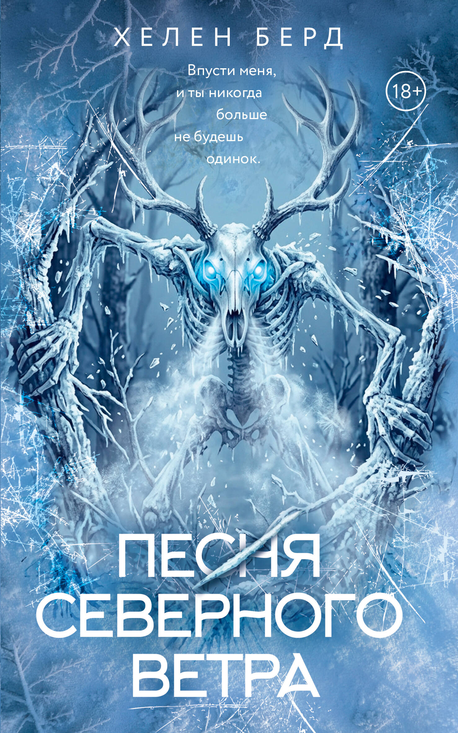 Обложка книги «Песня северного ветра»