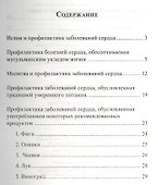 Здоровое сердце. Ислам и профилактика заболеваний сердца - 1