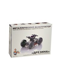 Металлический конструктор с подвижными деталями Дрезина (02031) (6-10л.) (коробка)