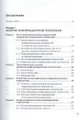Информационные технологии. Том 1. Учебник для академического бакалавриата - 1