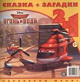 На крыльях мечты. Самолёты 2