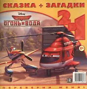 На крыльях мечты. Самолёты 2