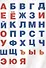 Азбука в загадках. (Книжка с наклейками, А5). - 2