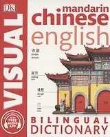 Mandarin Chinese-English Bilingual Visua
