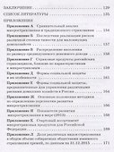 Микрострахование в системе социальной защиты. Монография - 2