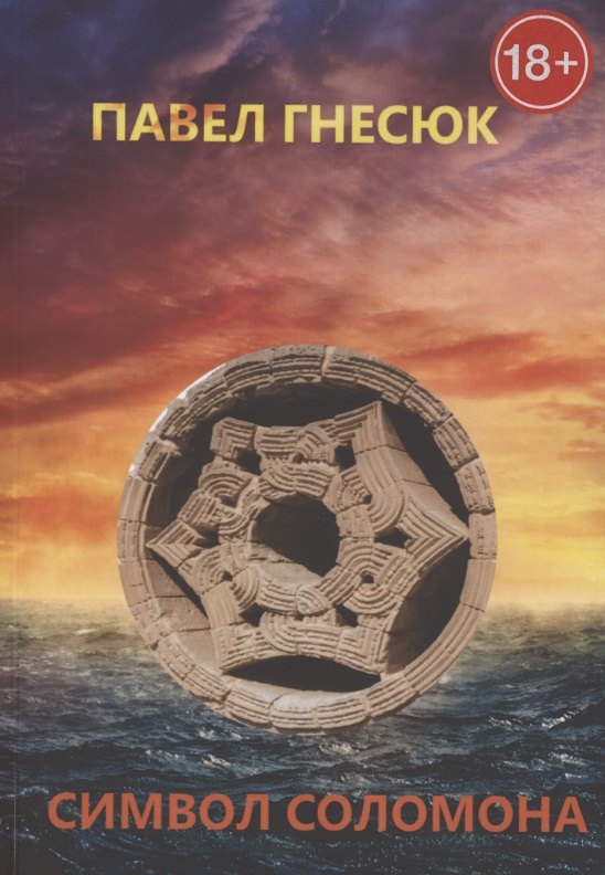 

Символ Соломона