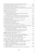 Сварочное производство. Сварочные материалы. Свойства сварных соединений. Дефекты сварных соединений. Том 2 - 2