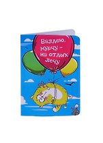 Обложка для паспорта Котэ На отдых лечу (155625)