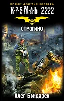 Кремль 2222. Строгино