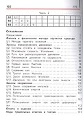 Физика. 9 класс. Учебник. В 2-х частях. Часть 1 (для обучающихся с нарушением зрения) - 1