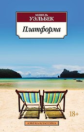 Платформа