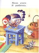 Курочка Ряба - 2