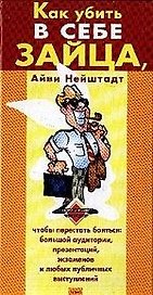 Как убить в себе зайца