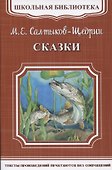 Сказки - 0