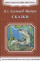 Сказки