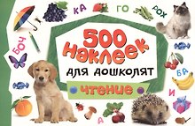 Чтение